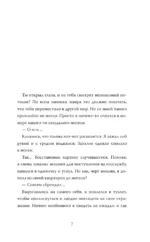 Дебютируй или умри. Том 1 — изображение 5