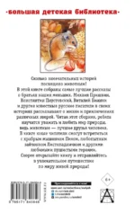 Все лучшие рассказы о животных — изображение 2