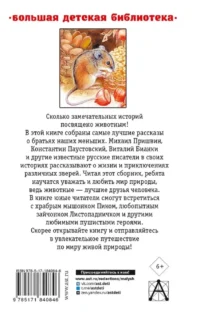 Все лучшие рассказы о животных — Детская художественная литература