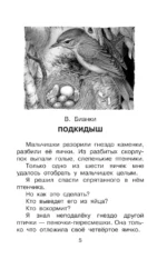 Все лучшие рассказы о животных — изображение 3