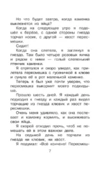 Все лучшие рассказы о животных — изображение 5
