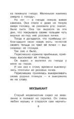 Все лучшие рассказы о животных — изображение 6