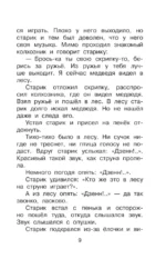 Все лучшие рассказы о животных — изображение 7