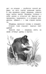 Все лучшие рассказы о животных — изображение 8