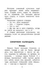 Все лучшие рассказы о животных — изображение 9