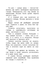 Все лучшие рассказы о животных — изображение 10