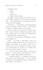 Девочка, которая полюбила — изображение 4