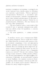 Девочка, которая полюбила — изображение 6