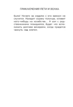 Приключения Пети и Волка. Дело о Ленивом острове — изображение 11