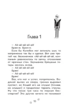 Приключения Пети и Волка. Дело о Ленивом острове — изображение 12