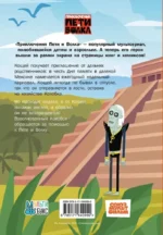 Приключения Пети и Волка. Дело о Ленивом острове — изображение 3