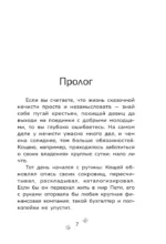 Приключения Пети и Волка. Дело о Ленивом острове — изображение 6
