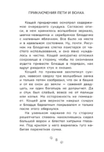 Приключения Пети и Волка. Дело о Ленивом острове — изображение 7