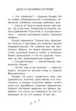 Приключения Пети и Волка. Дело о Ленивом острове — изображение 8