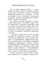 Приключения Пети и Волка. Дело о Ленивом острове — изображение 9