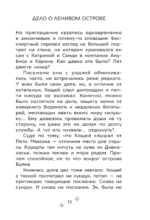 Приключения Пети и Волка. Дело о Ленивом острове — изображение 10