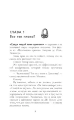Что ты за человек, Человекина? — изображение 3
