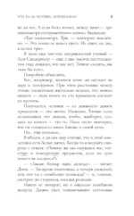 Что ты за человек, Человекина? — изображение 5