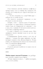 Что ты за человек, Человекина? — изображение 7