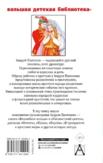 Лучшие сказки и рассказы для детей — изображение 3
