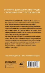 Турция. Готовые маршруты — изображение 3