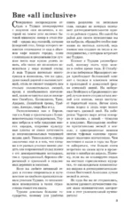 Турция. Готовые маршруты — изображение 5