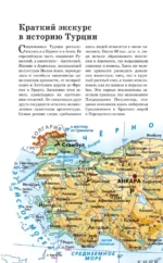 Турция. Готовые маршруты — изображение 6