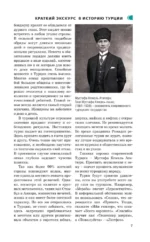 Турция. Готовые маршруты — изображение 9