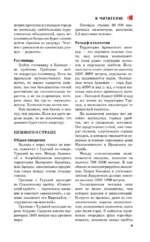 Армения. Путеводитель пешеходам — изображение 11
