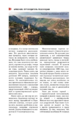 Армения. Путеводитель пешеходам — изображение 12
