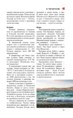 Армения. Путеводитель пешеходам — изображение 13