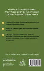 Армения. Путеводитель пешеходам — изображение 3
