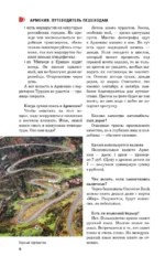 Армения. Путеводитель пешеходам — изображение 8