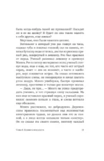 Блюме в опасности — изображение 12
