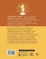 Бхагавадгита. Перевод и комментарии мастера — изображение 3