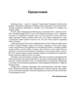 Бхагавадгита. Перевод и комментарии мастера — изображение 8