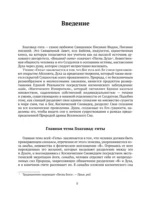 Бхагавадгита. Перевод и комментарии мастера — изображение 9