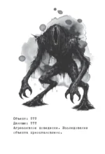 Голоса извне. Они уже тут — изображение 5
