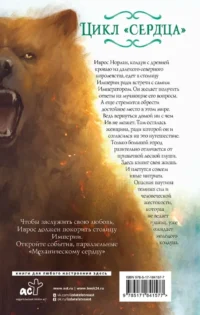 Медвежье сердце — Русская фантастика, фэнтези