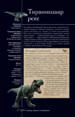 Динозавры — изображение 11