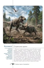 Динозавры — изображение 13