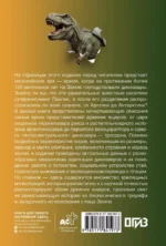 Динозавры — изображение 3
