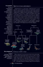Динозавры — изображение 7