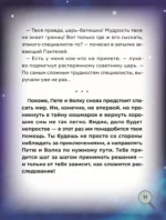 Приключения Пети и Волка. Книга-квест. Дело об исчезнувших снах — изображение 11