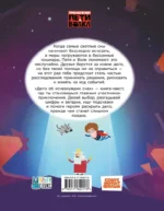 Приключения Пети и Волка. Книга-квест. Дело об исчезнувших снах — изображение 3