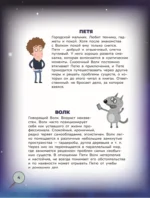Приключения Пети и Волка. Книга-квест. Дело об исчезнувших снах — изображение 4