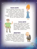 Приключения Пети и Волка. Книга-квест. Дело об исчезнувших снах — изображение 5