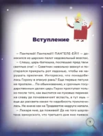 Приключения Пети и Волка. Книга-квест. Дело об исчезнувших снах — изображение 7