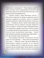 Приключения Пети и Волка. Книга-квест. Дело об исчезнувших снах — изображение 8