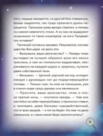 Приключения Пети и Волка. Книга-квест. Дело об исчезнувших снах — изображение 9